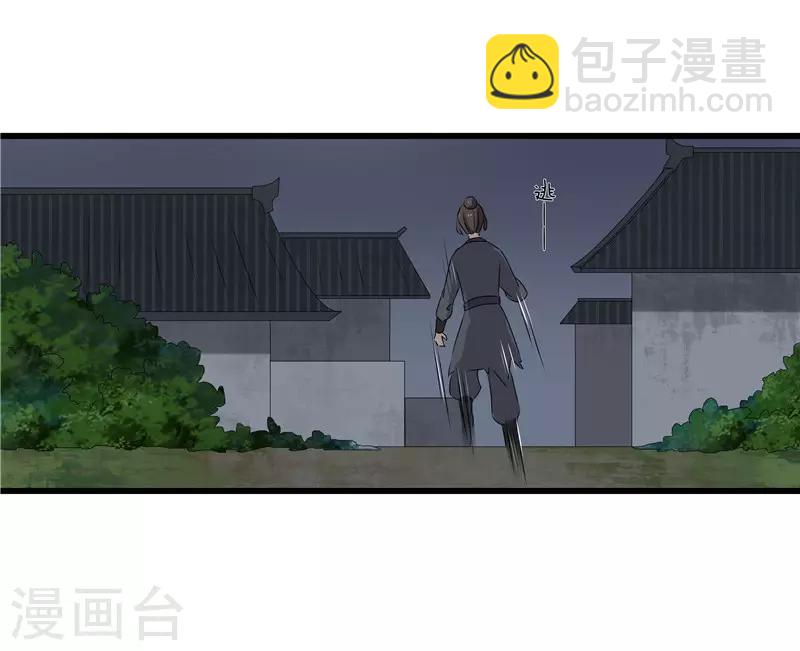 《重生之弃妃为后》第67话 主仆离心 第22页