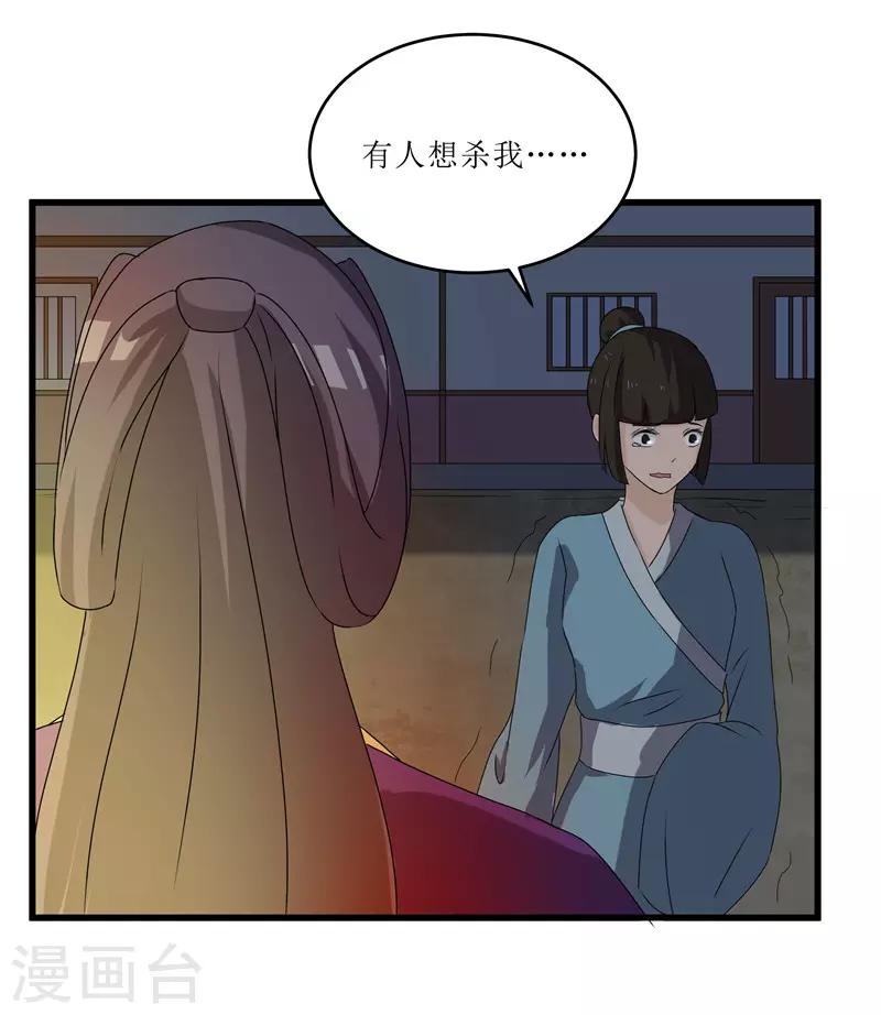 《重生之弃妃为后》第67话 主仆离心 第23页