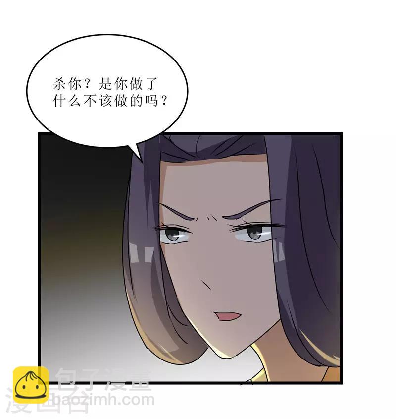 《重生之弃妃为后》第67话 主仆离心 第24页