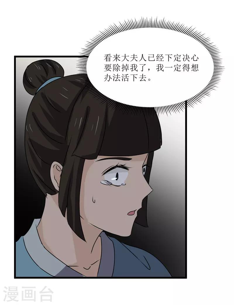 《重生之弃妃为后》第67话 主仆离心 第25页
