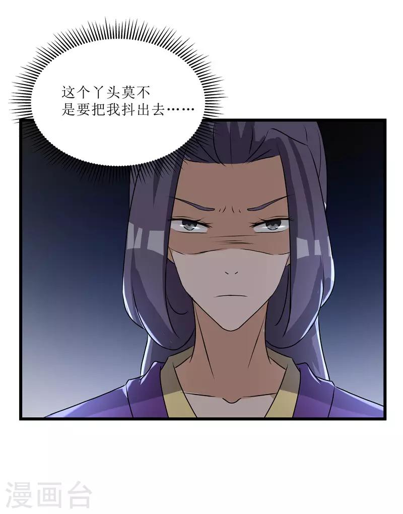 《重生之弃妃为后》第67话 主仆离心 第26页