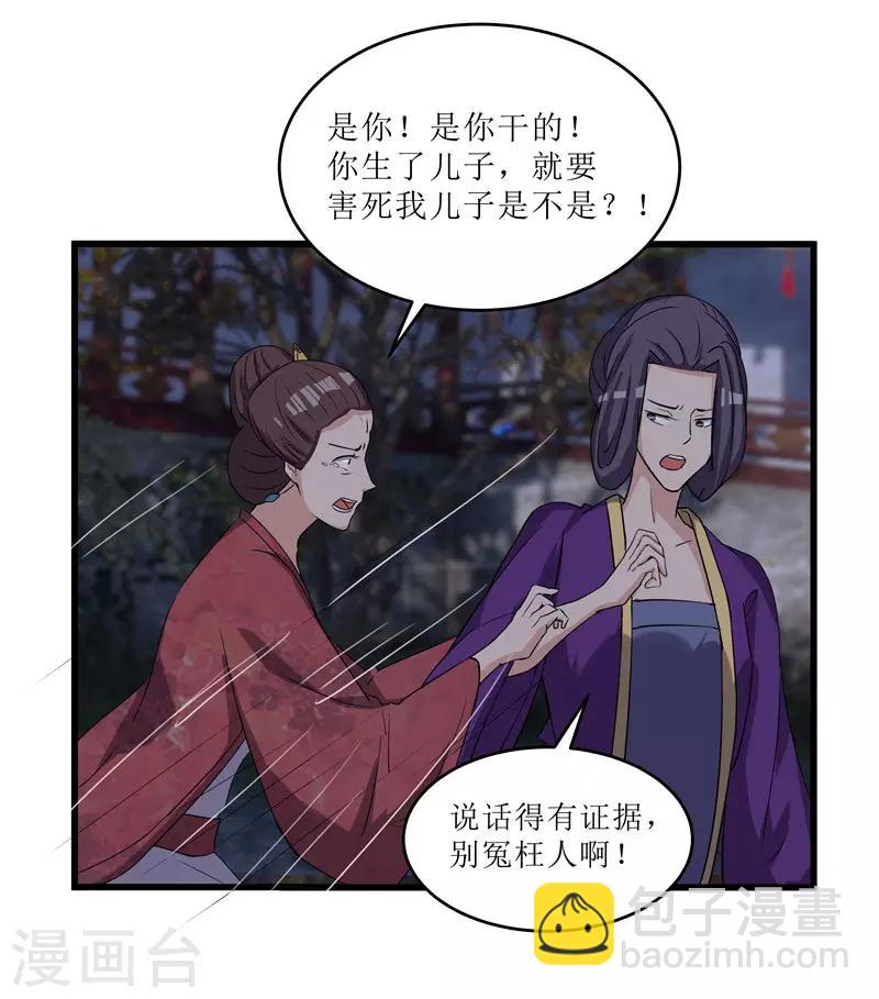 《重生之弃妃为后》第67话 主仆离心 第2页