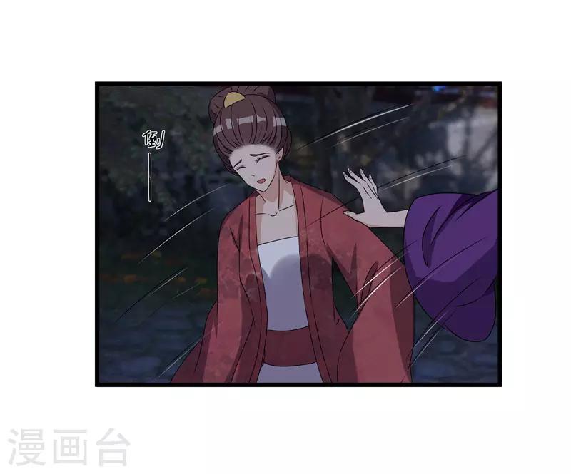 《重生之弃妃为后》第67话 主仆离心 第3页
