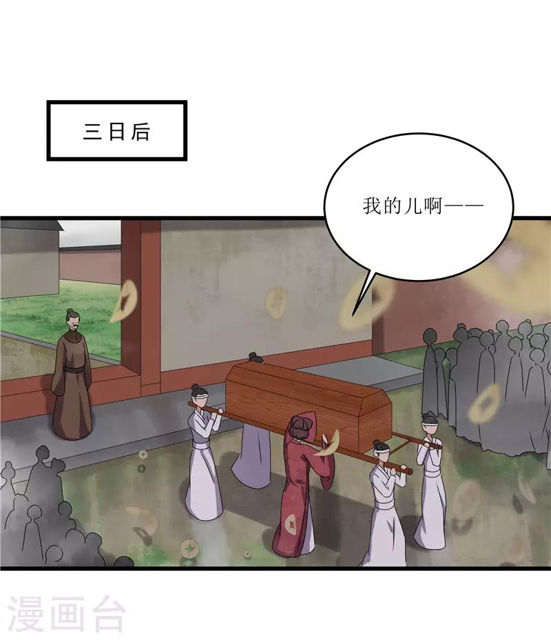 《重生之弃妃为后》第67话 主仆离心 第4页