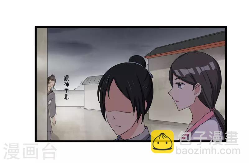 《重生之弃妃为后》第67话 主仆离心 第5页