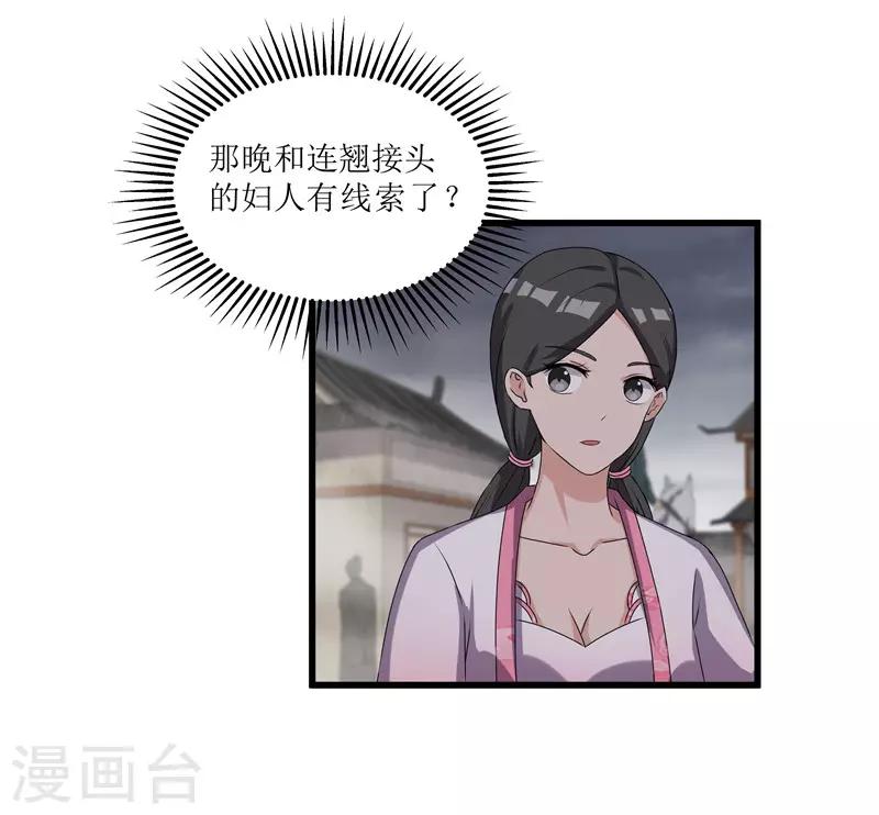 《重生之弃妃为后》第67话 主仆离心 第6页