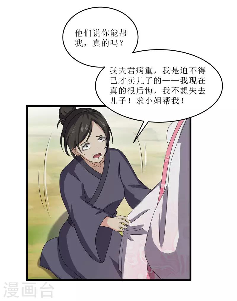 《重生之弃妃为后》第67话 主仆离心 第8页