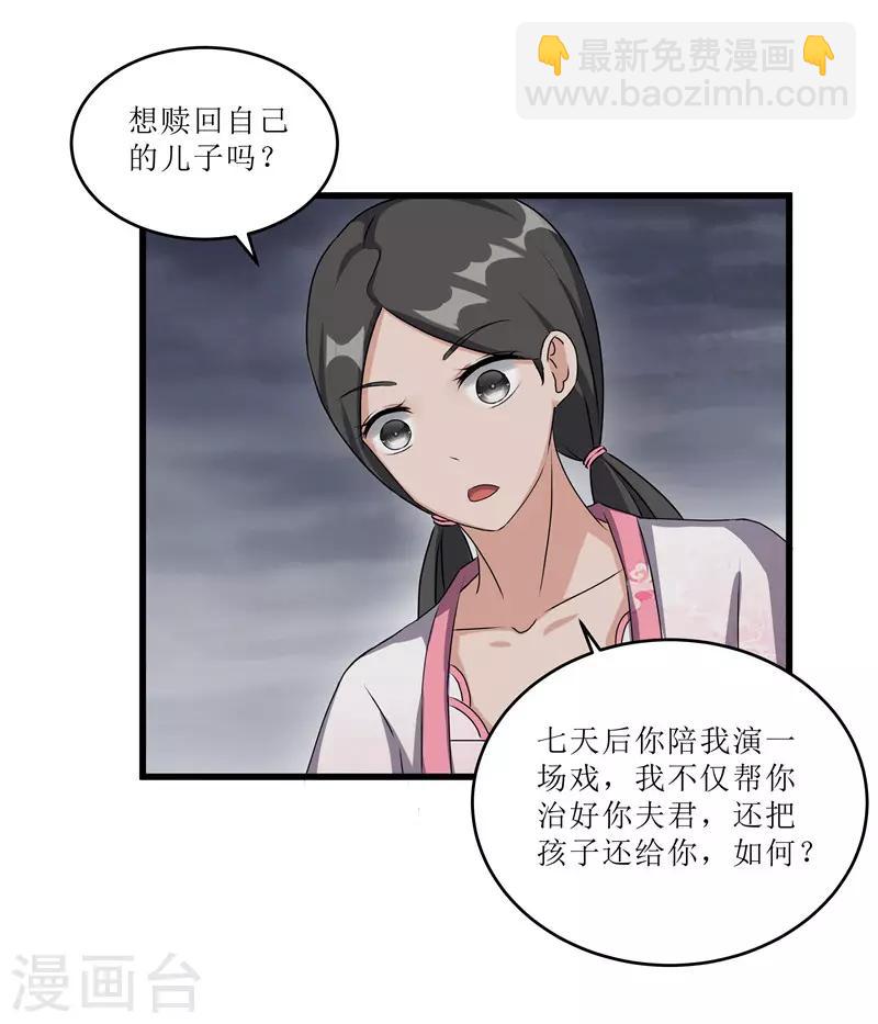 《重生之弃妃为后》第67话 主仆离心 第9页
