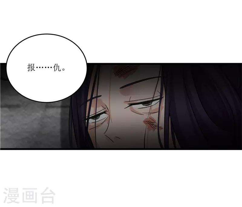 《重生之弃妃为后》第69话 报……仇！ 第14页