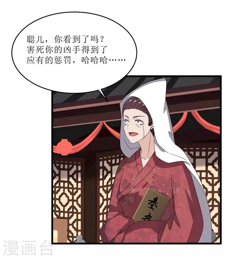 《重生之弃妃为后》第69话 报……仇！ 第16页