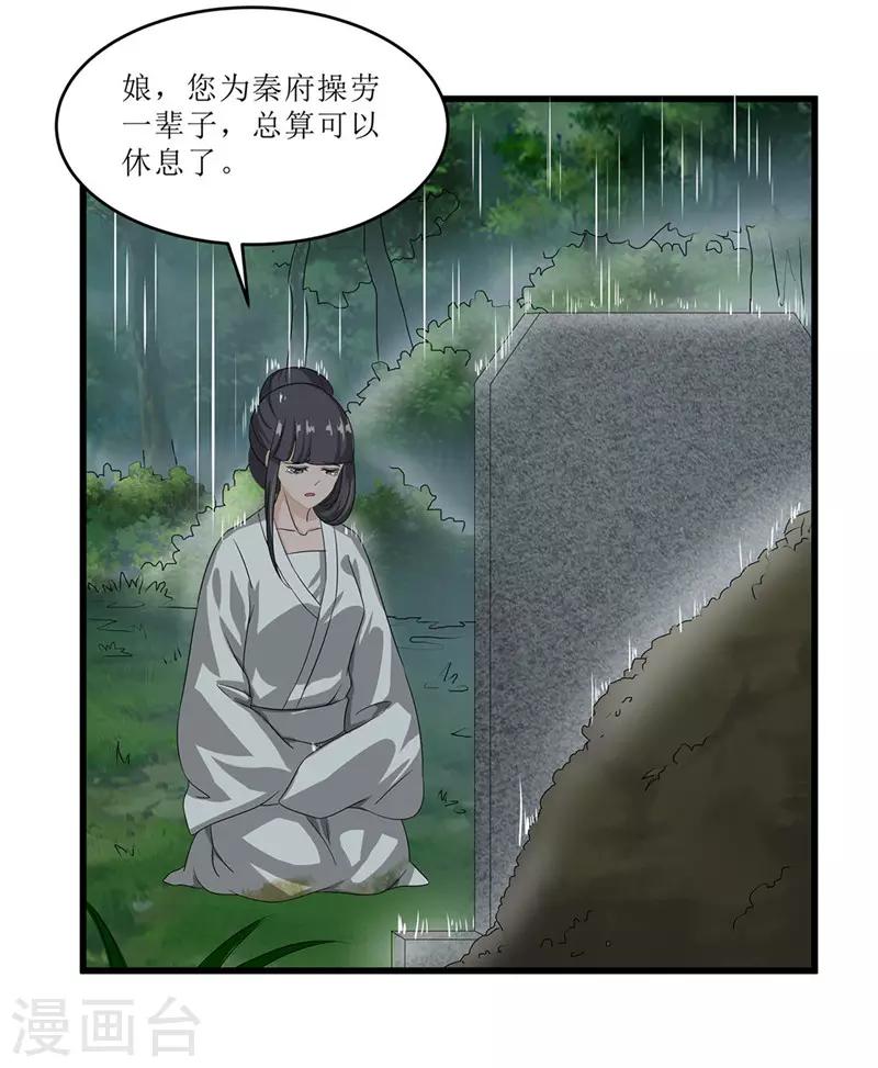 《重生之弃妃为后》第69话 报……仇！ 第19页