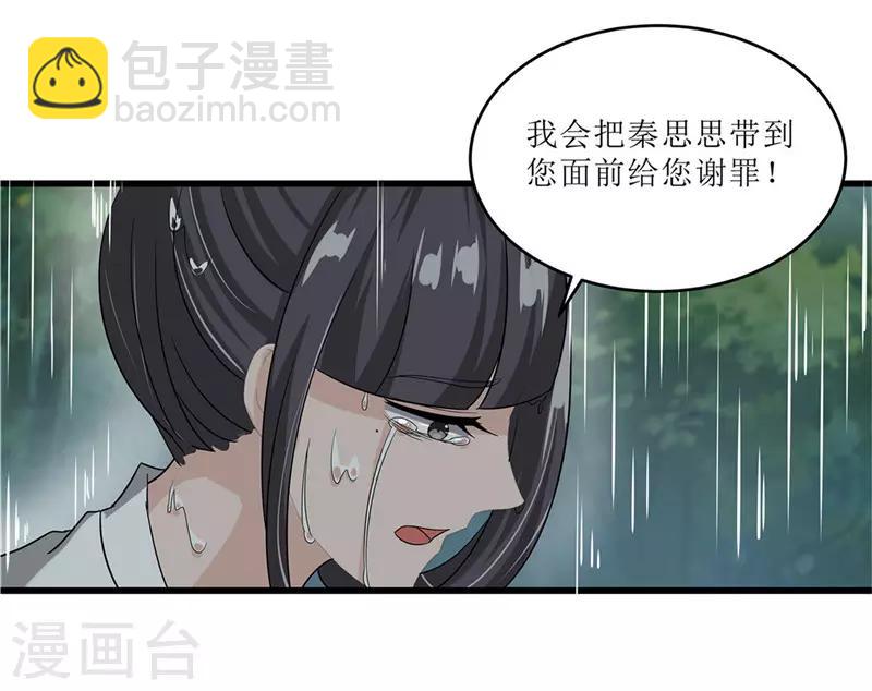 《重生之弃妃为后》第69话 报……仇！ 第20页