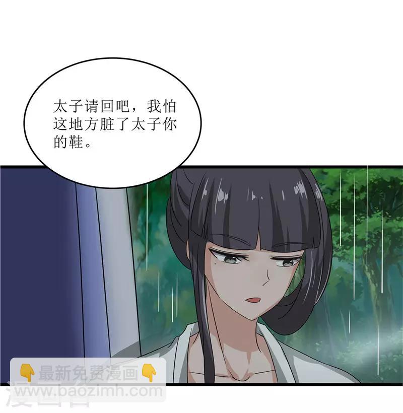 《重生之弃妃为后》第69话 报……仇！ 第23页