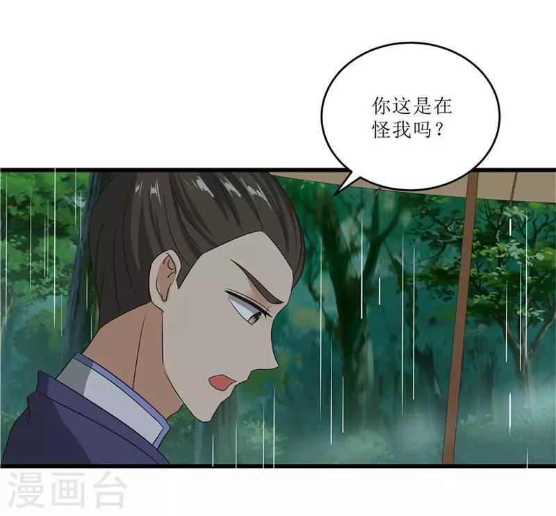 《重生之弃妃为后》第69话 报……仇！ 第24页