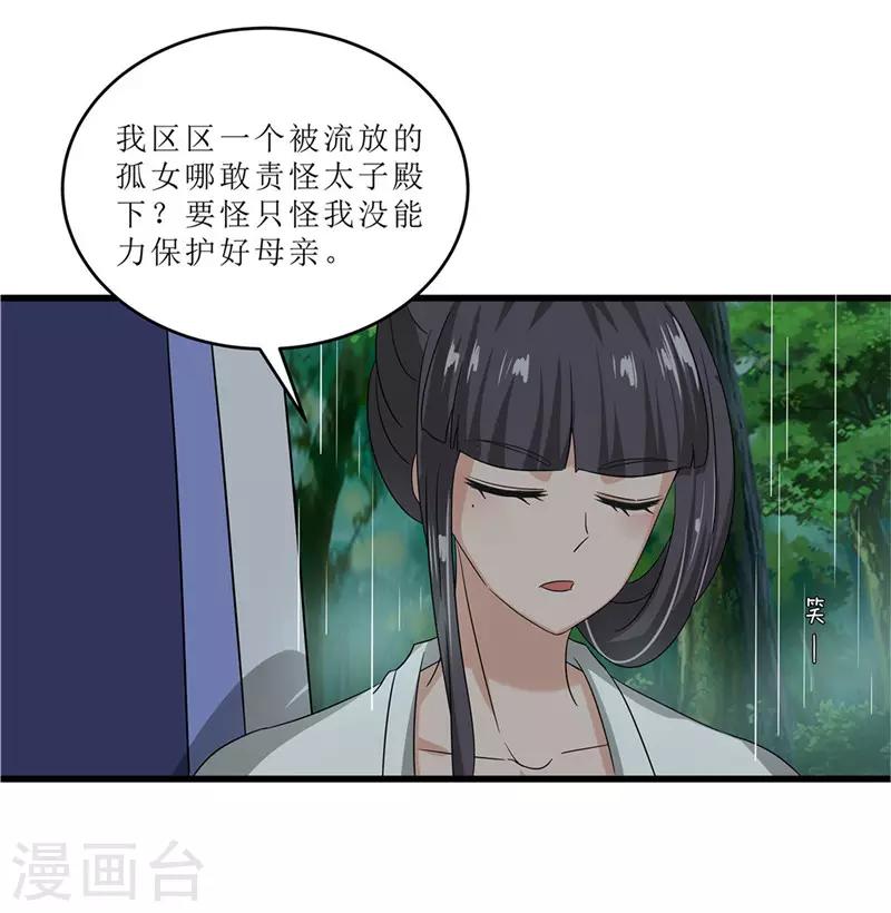 《重生之弃妃为后》第69话 报……仇！ 第25页