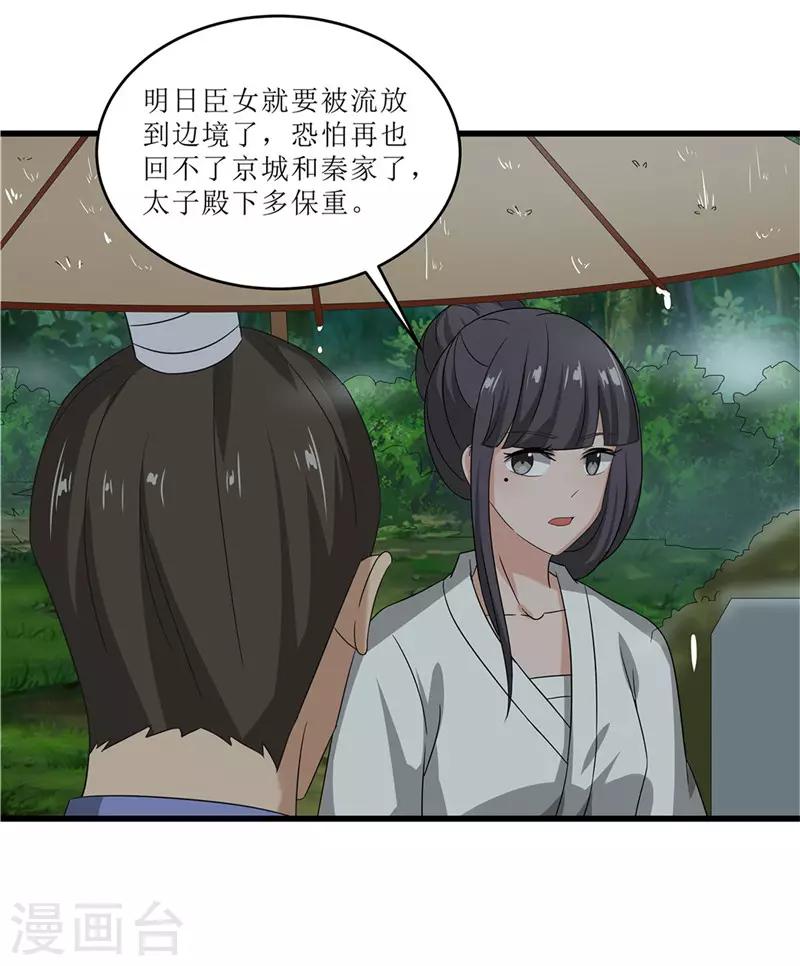 《重生之弃妃为后》第69话 报……仇！ 第27页