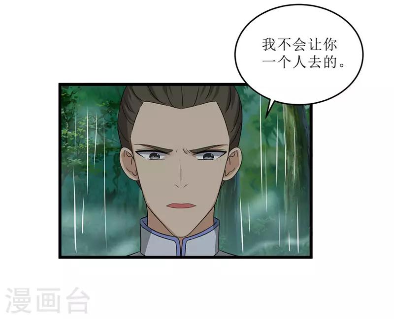 《重生之弃妃为后》第69话 报……仇！ 第28页