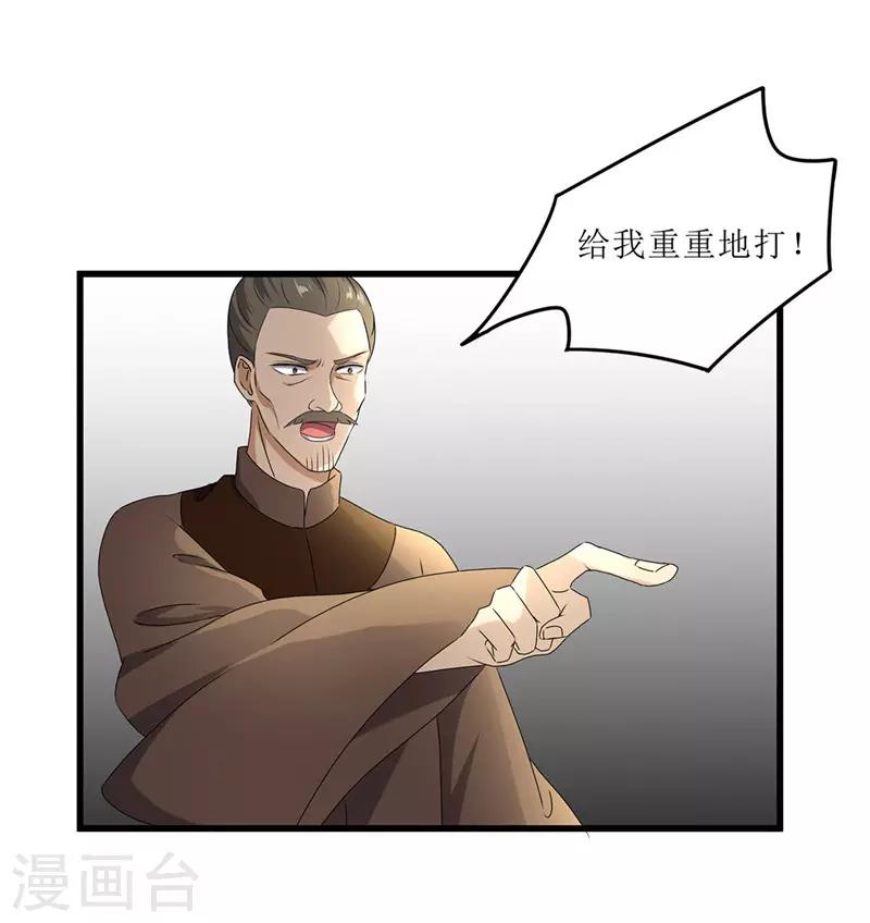 《重生之弃妃为后》第69话 报……仇！ 第2页
