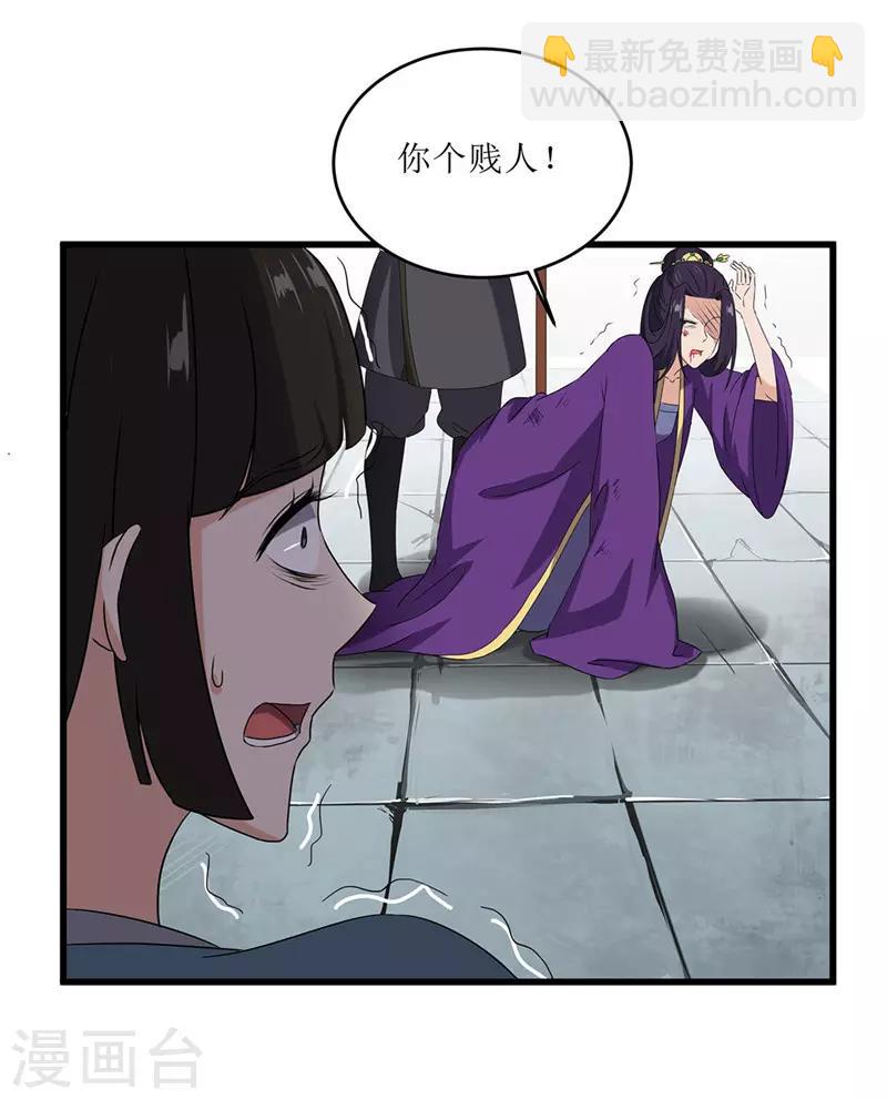 《重生之弃妃为后》第69话 报……仇！ 第5页