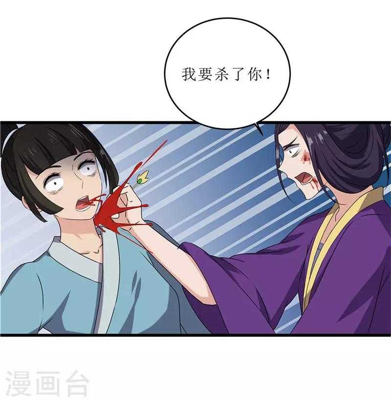 《重生之弃妃为后》第69话 报……仇！ 第6页