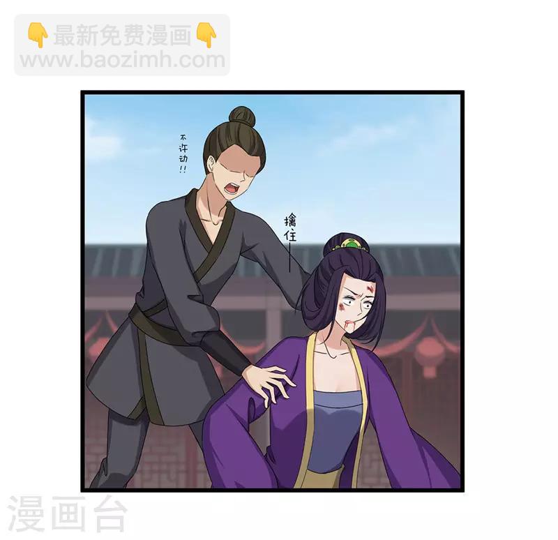 《重生之弃妃为后》第69话 报……仇！ 第8页