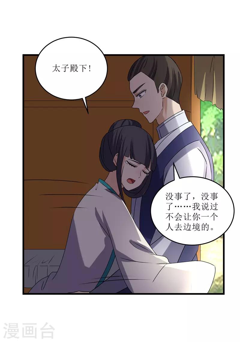《重生之弃妃为后》第72话 不会让你一个人去边塞的 第14页