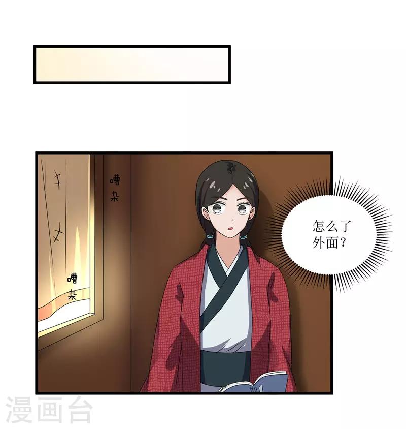 《重生之弃妃为后》第72话 不会让你一个人去边塞的 第15页