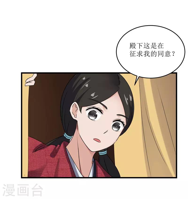 《重生之弃妃为后》第72话 不会让你一个人去边塞的 第18页
