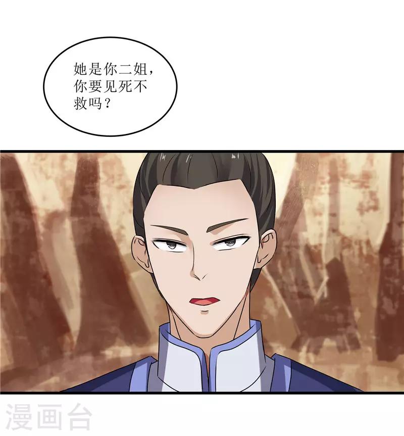 《重生之弃妃为后》第72话 不会让你一个人去边塞的 第19页