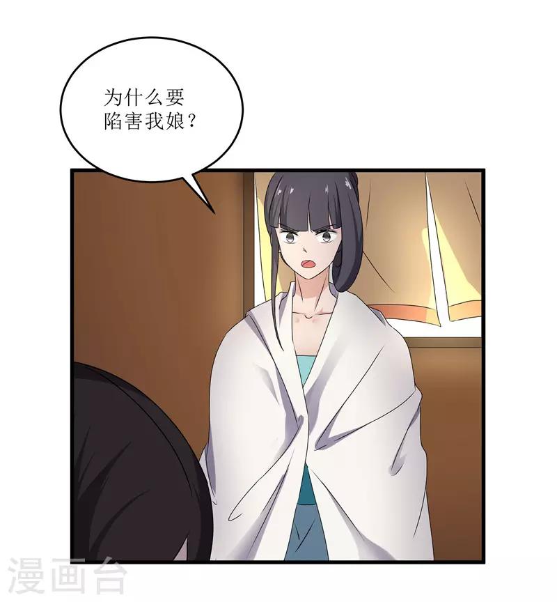 《重生之弃妃为后》第72话 不会让你一个人去边塞的 第22页