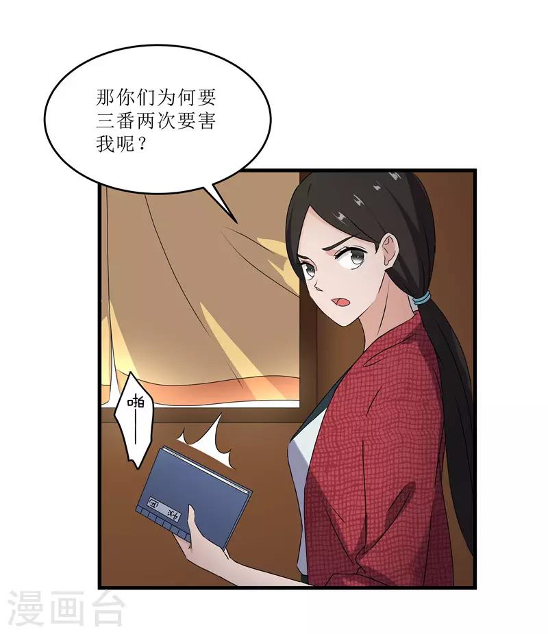 《重生之弃妃为后》第72话 不会让你一个人去边塞的 第23页