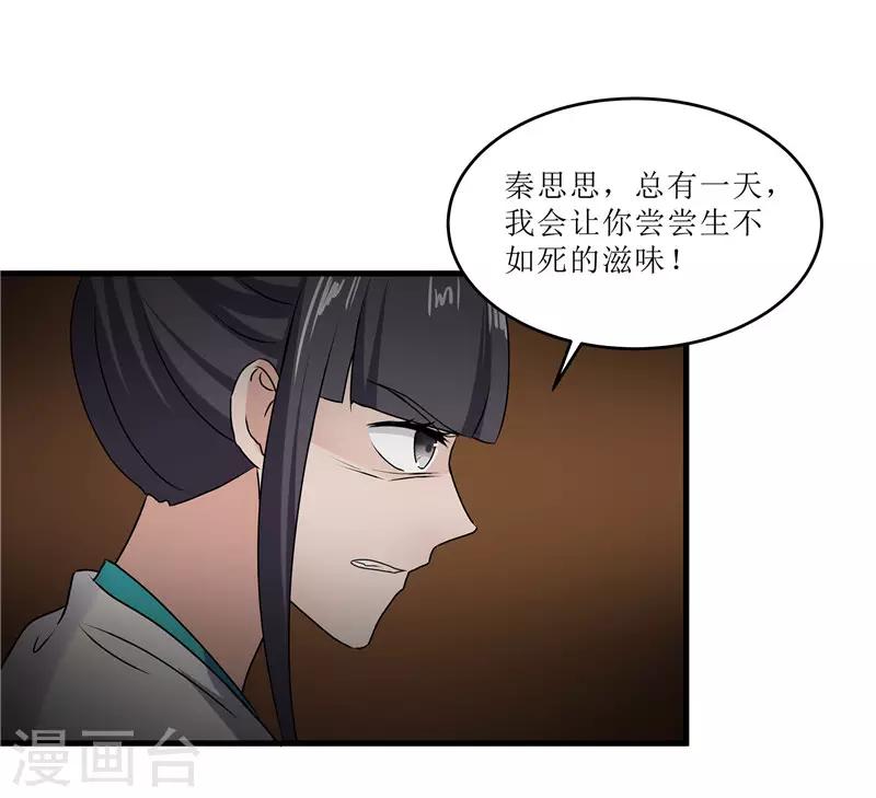 《重生之弃妃为后》第72话 不会让你一个人去边塞的 第24页
