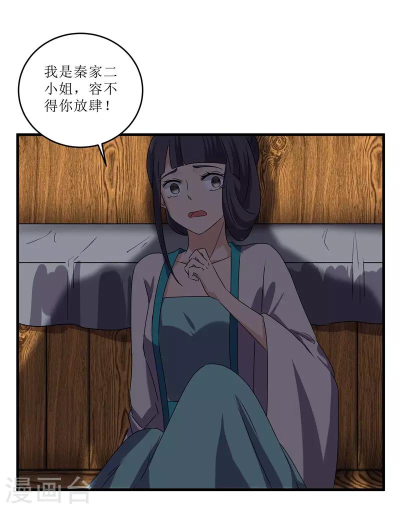《重生之弃妃为后》第72话 不会让你一个人去边塞的 第6页