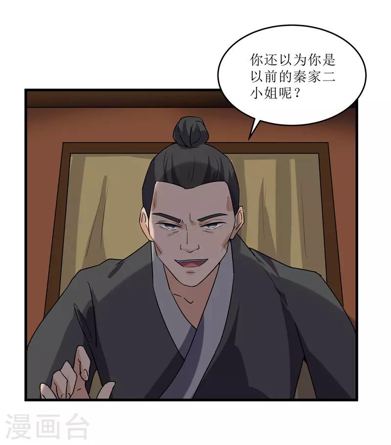 《重生之弃妃为后》第72话 不会让你一个人去边塞的 第7页