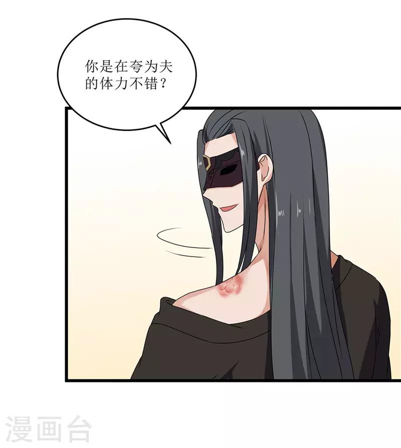 《重生之弃妃为后》第70话 礼物 第16页