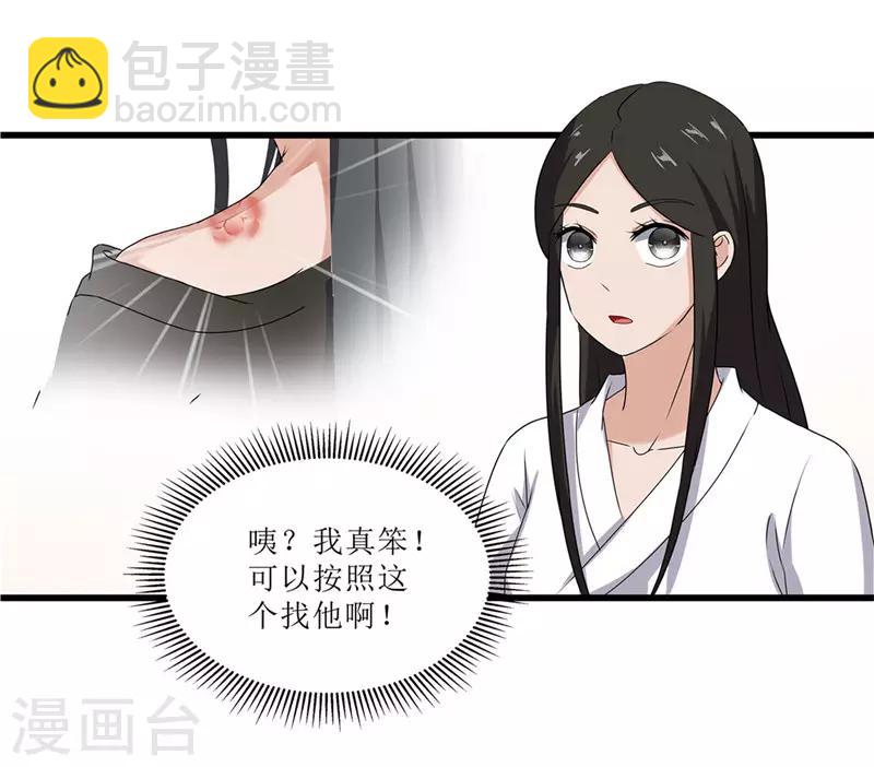 《重生之弃妃为后》第70话 礼物 第17页