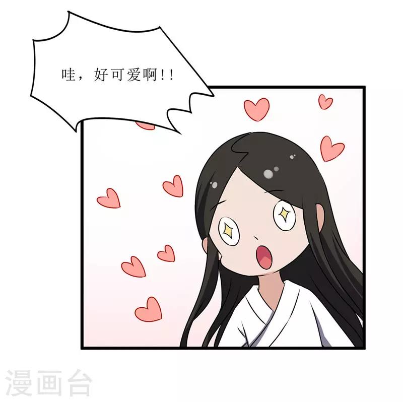 《重生之弃妃为后》第70话 礼物 第23页