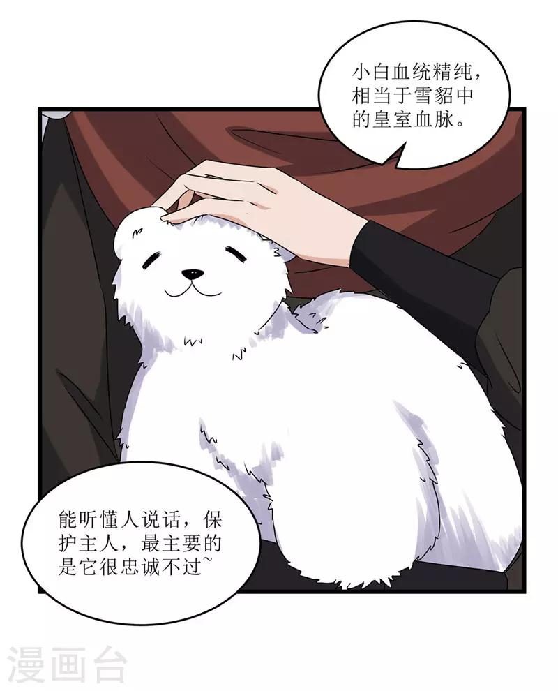 《重生之弃妃为后》第70话 礼物 第24页