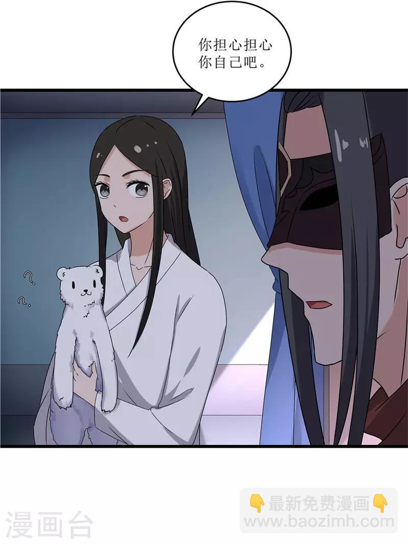 《重生之弃妃为后》第70话 礼物 第28页