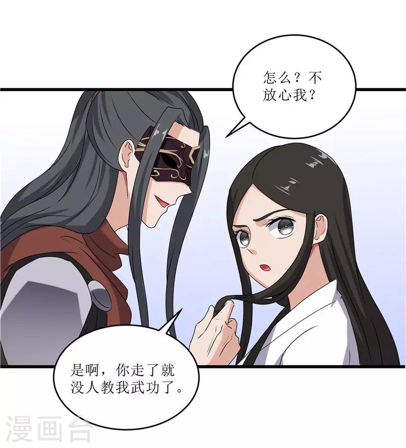《重生之弃妃为后》第70话 礼物 第29页