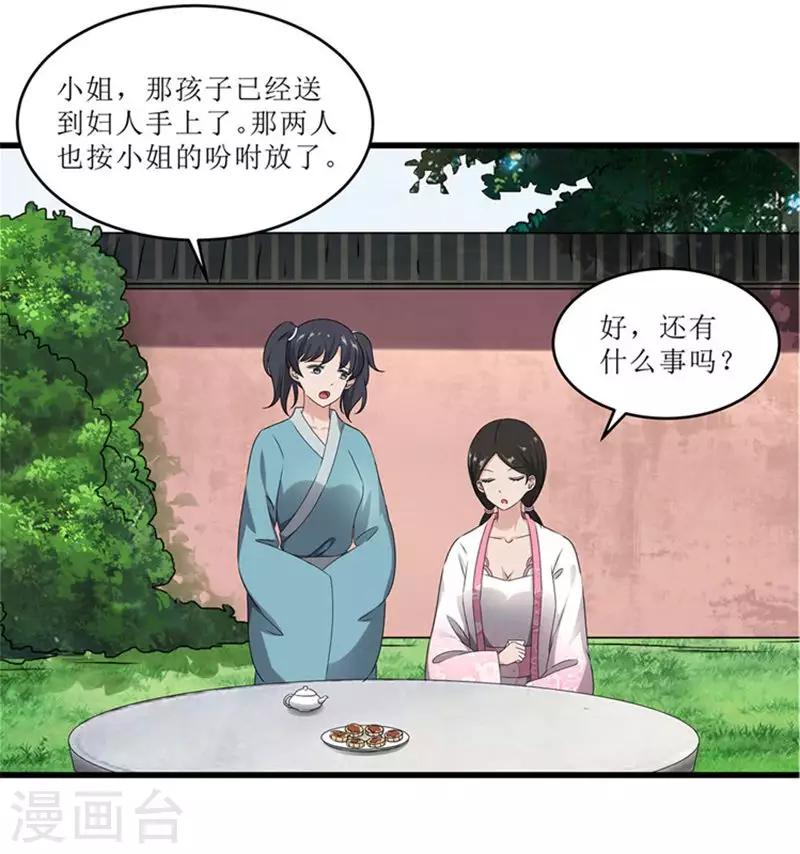 《重生之弃妃为后》第70话 礼物 第2页