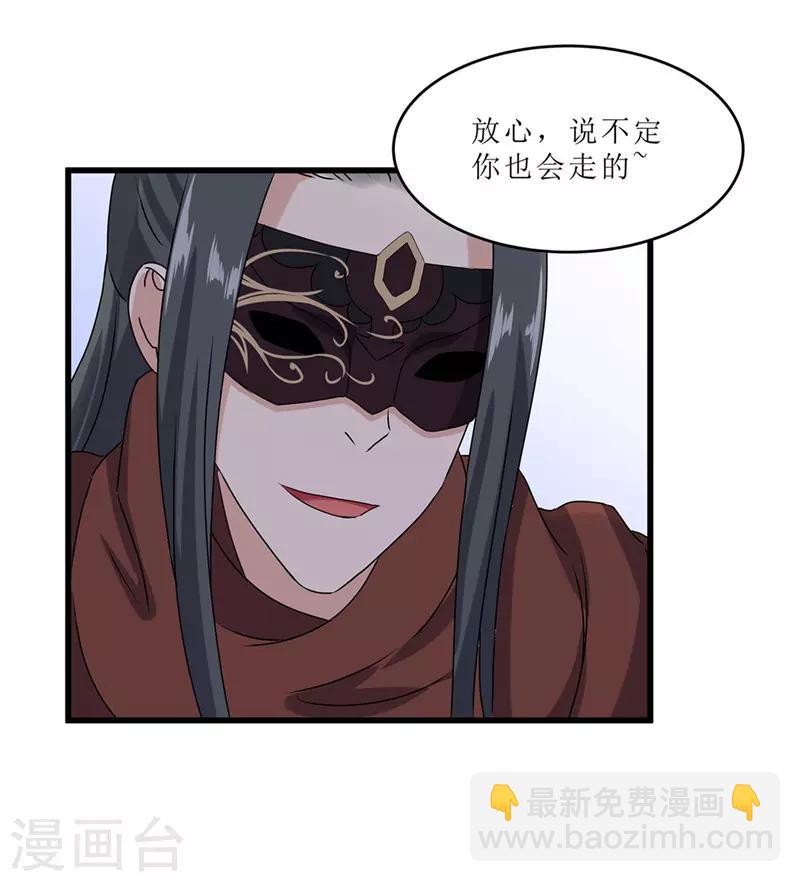 《重生之弃妃为后》第70话 礼物 第30页