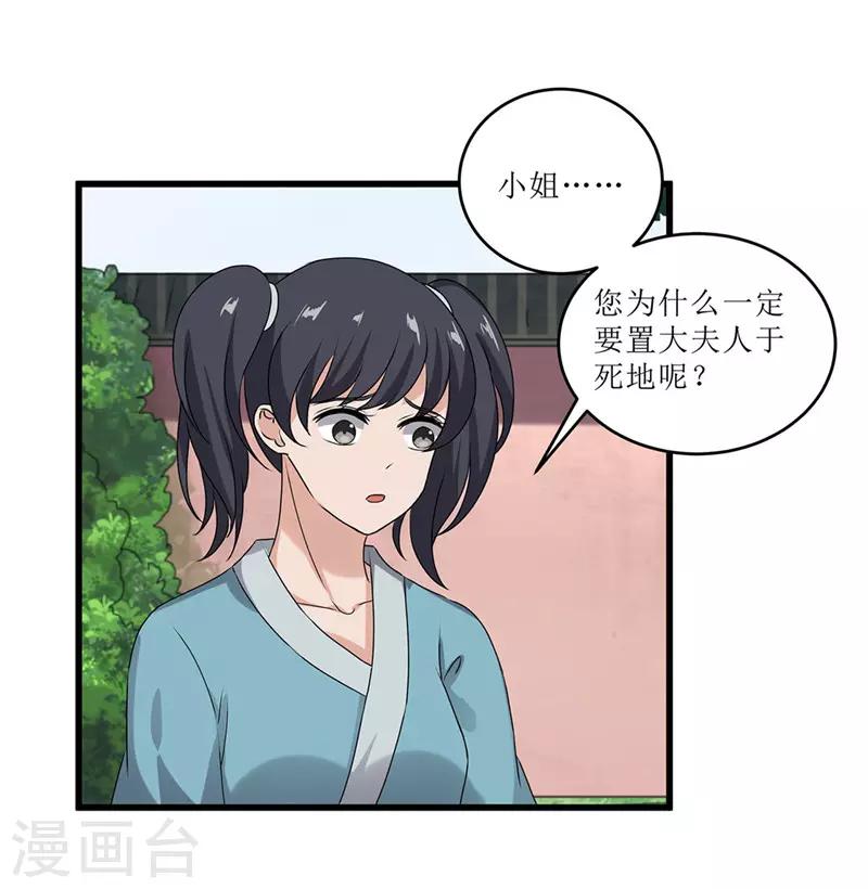 《重生之弃妃为后》第70话 礼物 第3页