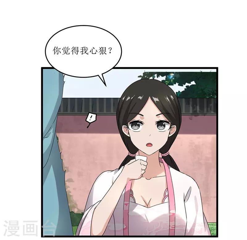 《重生之弃妃为后》第70话 礼物 第4页