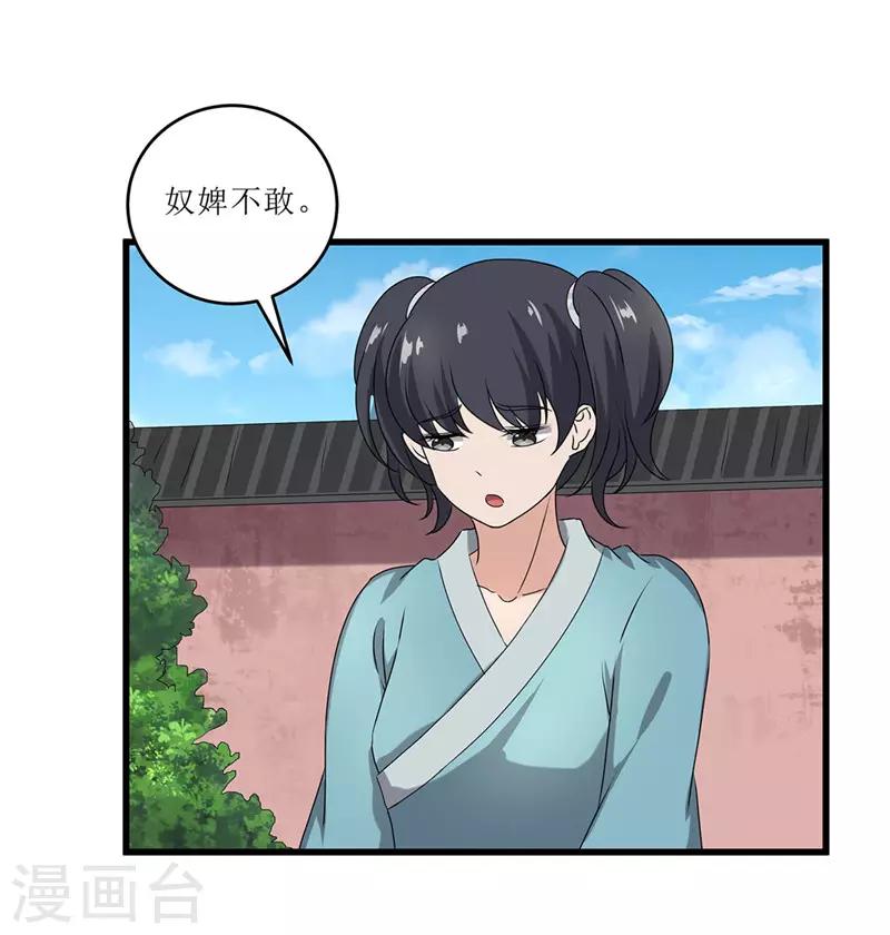 《重生之弃妃为后》第70话 礼物 第5页