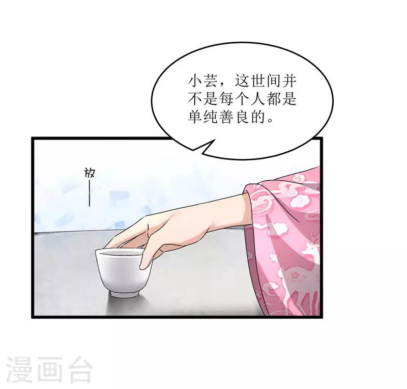 《重生之弃妃为后》第70话 礼物 第6页