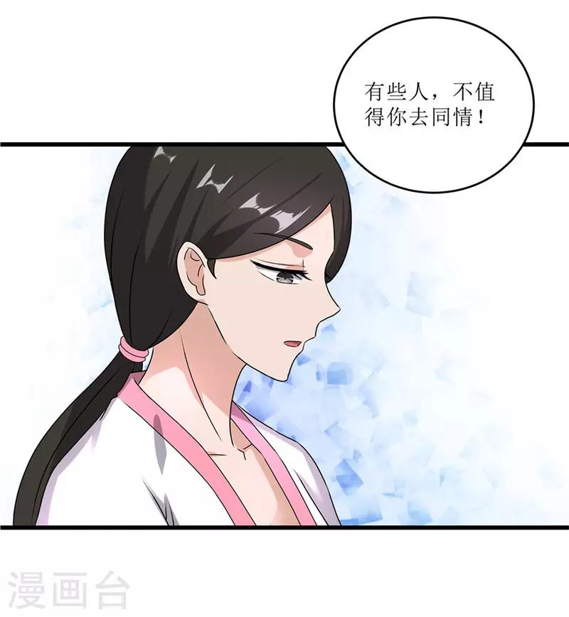 《重生之弃妃为后》第70话 礼物 第7页