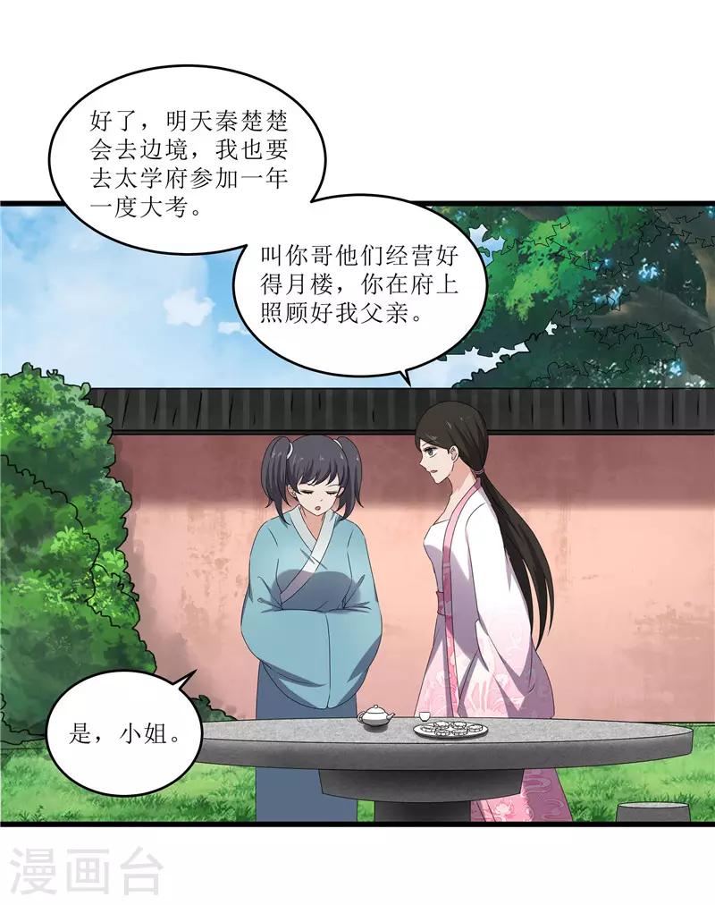 《重生之弃妃为后》第70话 礼物 第8页