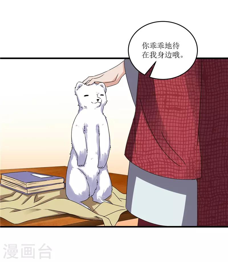 《重生之弃妃为后》第71话 边塞历练 第11页