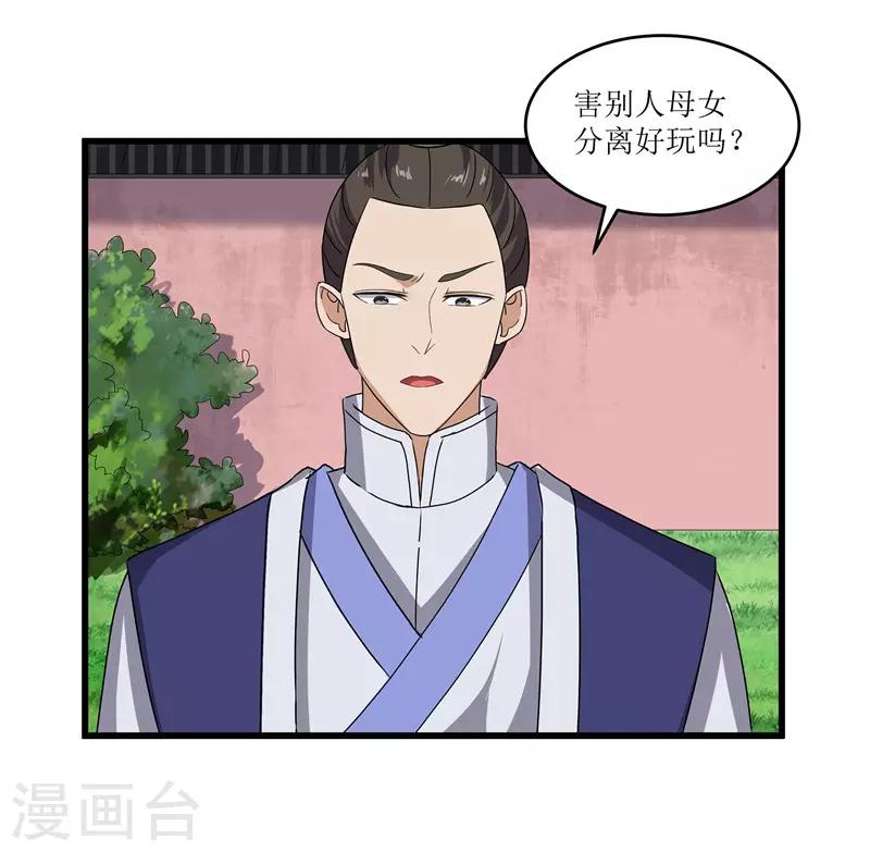 《重生之弃妃为后》第71话 边塞历练 第14页